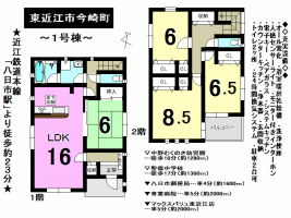 【東近江市　新築戸建情報】