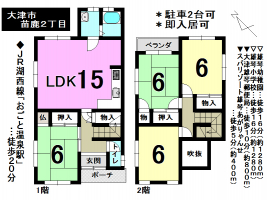 【大津市　中古戸建情報】