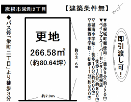 【彦根市　物件情報】