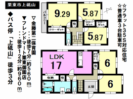 【栗東市　おすすめ物件】