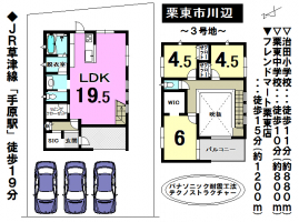 【栗東市　新築戸建情報】