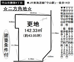 【守山市　土地情報】