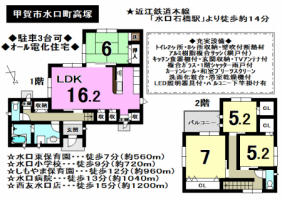 甲賀市　新築戸建情報