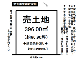 【甲賀市　土地情報】