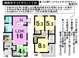 【湖南市　中古戸建情報】