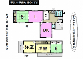 ☆甲賀市甲南町耕心3丁目　中古戸建　価格変更☆