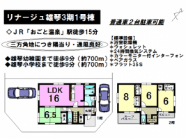 【大津市　新築戸建て価格変更情報】