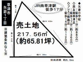 【草津市　土地情報】