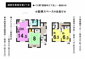 【湖南市　中古戸建情報】