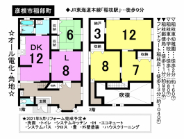 【彦根市　中古戸建情報】