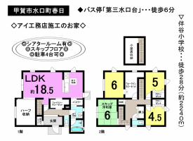 【甲賀市　中古戸建情報】