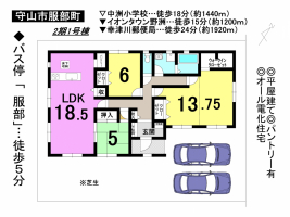 【守山市　新築戸建情報】