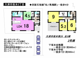 【大津市　新築戸建情報】