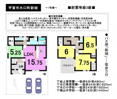 【甲賀市　新築戸建情報】