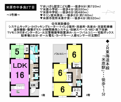 【米原市　新築戸建情報】