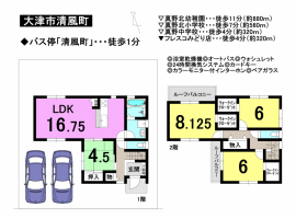 【大津市　新築戸建情報】