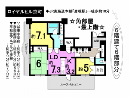 【彦根市　マンション情報】