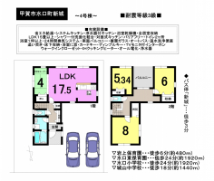 【甲賀市　新築戸建情報】