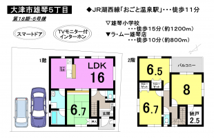 【大津市　新築戸建情報】