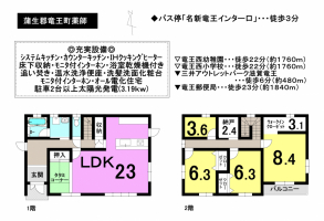 【蒲生郡竜王町　中古戸建情報】