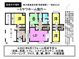 【彦根市　中古戸建情報】