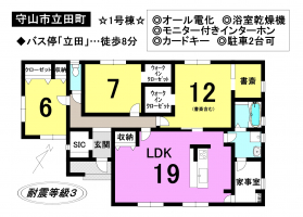 【守山市　新築戸建情報】