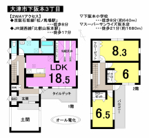 【大津市　新築戸建情報】