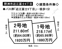 【野洲市　分譲地情報】