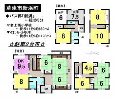 【草津市　中古戸建情報】