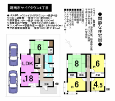 【湖南市　中古戸建情報】