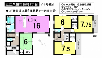 【近江八幡市　新築戸建て情報】