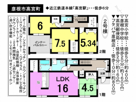 【彦根市　新築戸建情報】