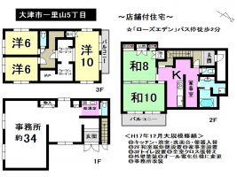 【大津市　中古戸建情報】