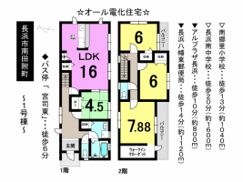 【長浜市　新築戸建情報】