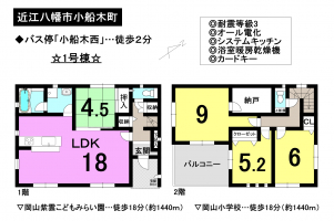 【近江八幡市　新築戸建て情報】