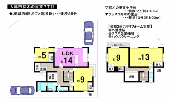 【大津市　中古戸建情報】