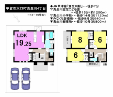 【甲賀市　新築戸建情報】