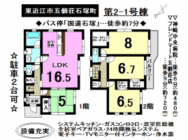 【東近江市　新築戸建て情報】