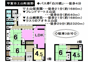 【甲賀市　中古戸建情報】