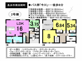 【長浜市　新築戸建情報】