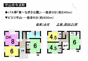 【守山市　中古戸建情報】