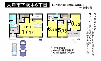 【大津市　新築戸建情報】