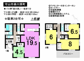 【守山市　新築戸建情報】