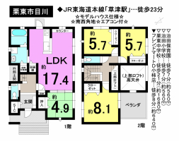 【栗東市　中古戸建情報】