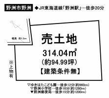 【野洲市　建築条件なし売土地情報】