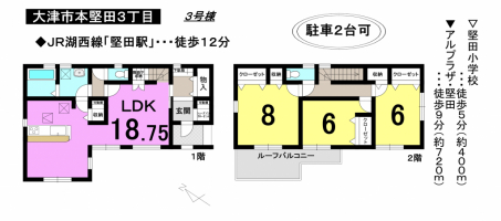 【大津市　新築戸建情報】