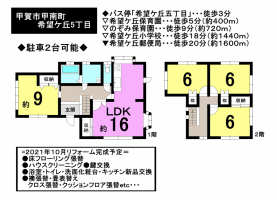 【甲賀市　中古戸建情報】