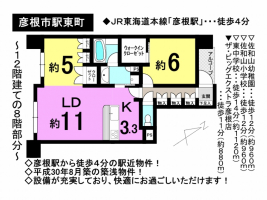 【彦根市　マンション情報】