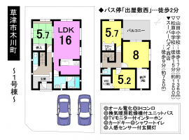 【草津市　中古戸建情報】