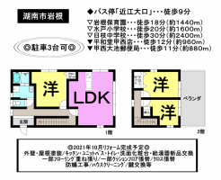 【湖南市　中古戸建情報】